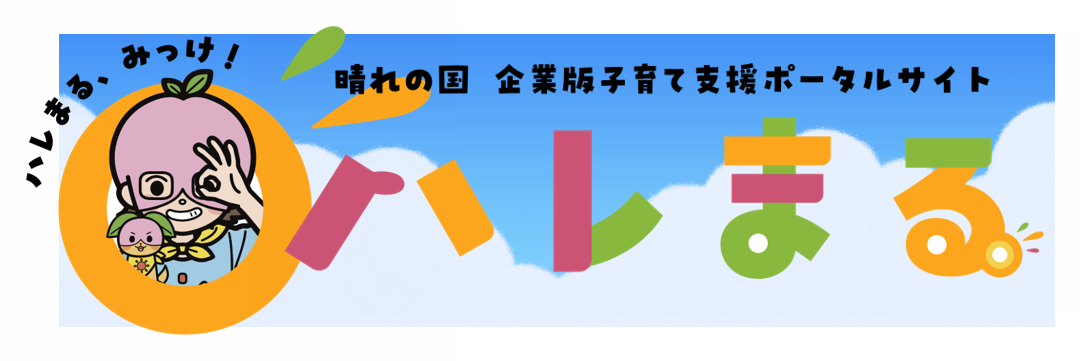 ハレまる。