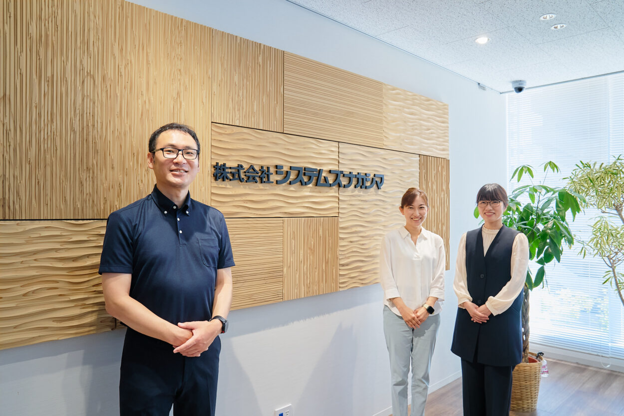 株式会社システムズナカシマ