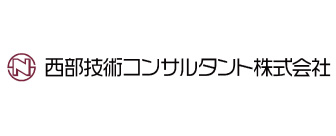 西部技術コンサルタント