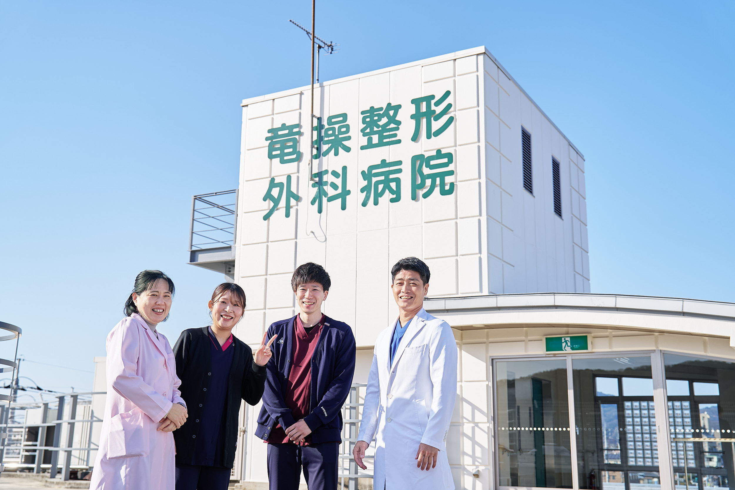 医療法人相生会　竜操整形外科病院